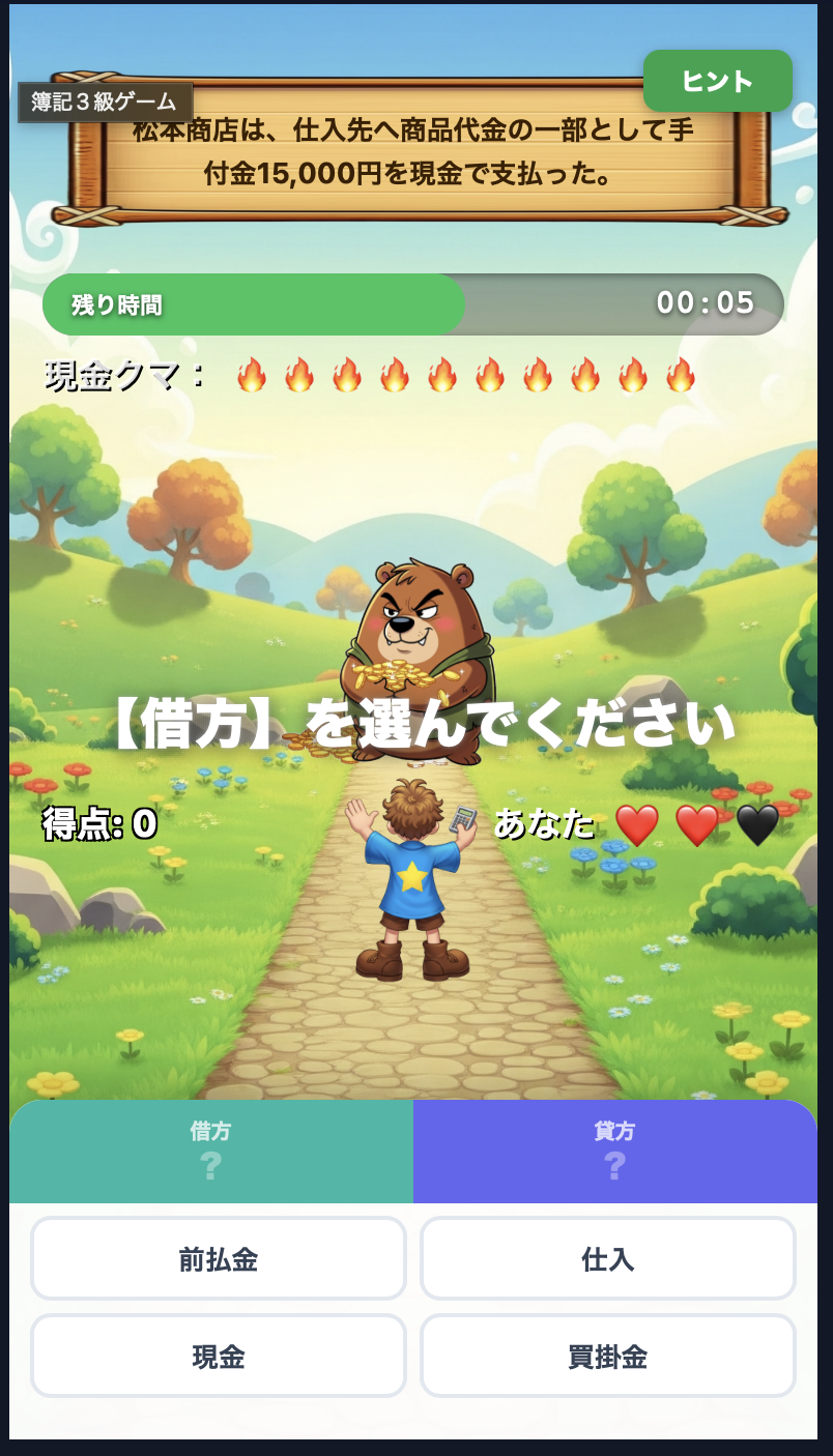 簿記バトル ゲーム画面